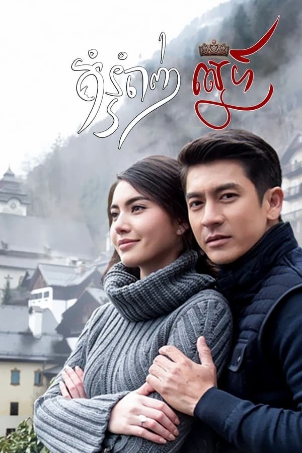 Lady of Fire - Season 1