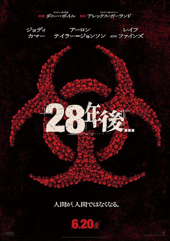 28年後... (2025)