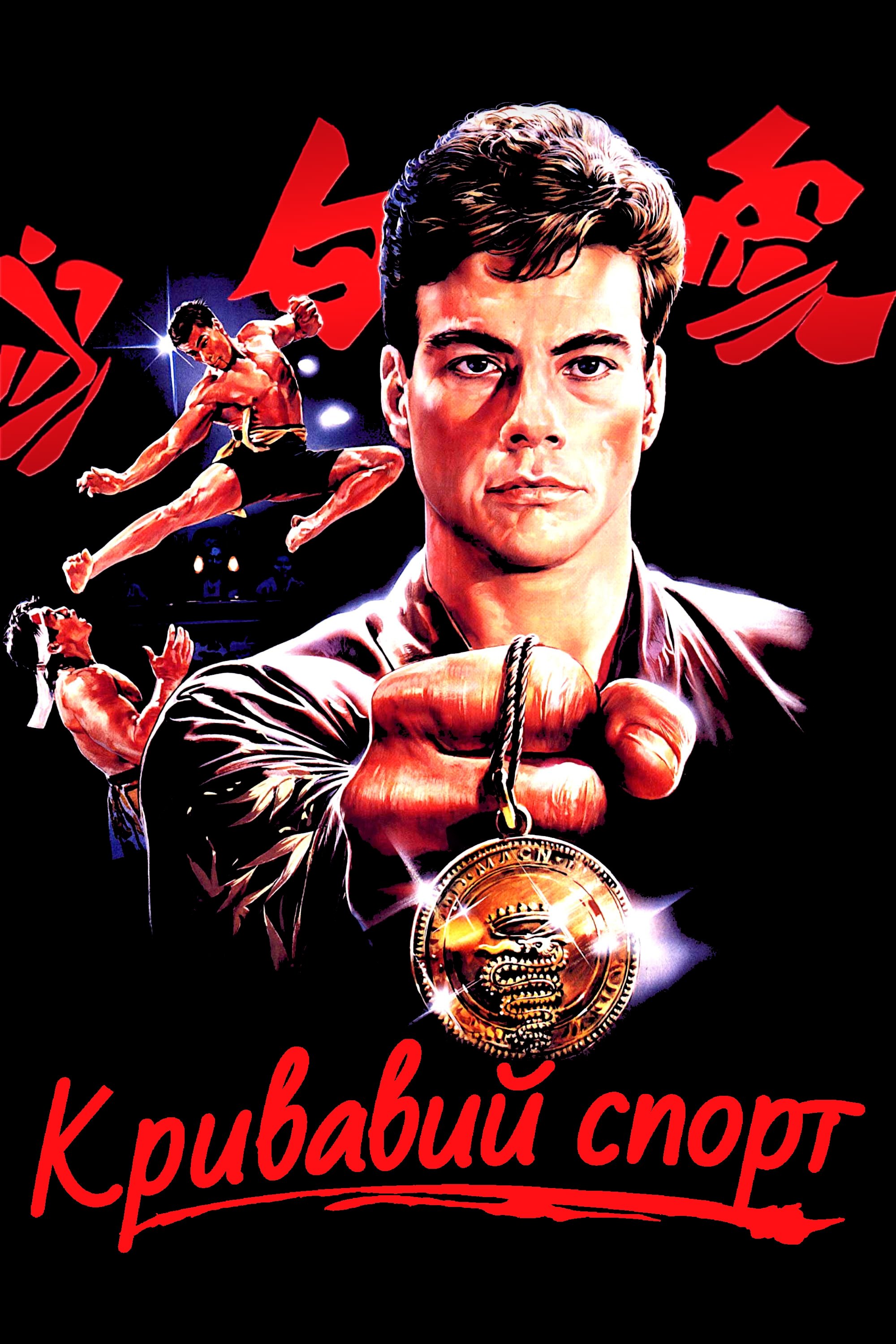 Bloodsport