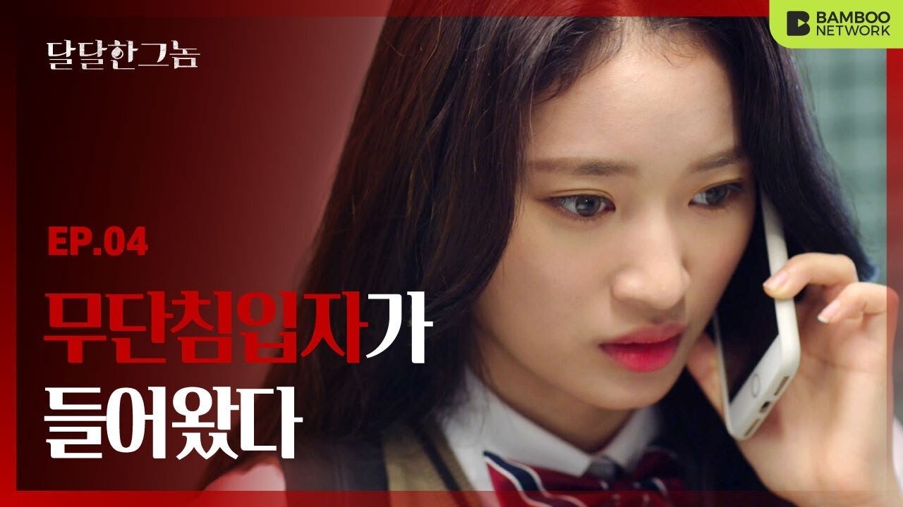 The Sweet Blood - Épisode 4