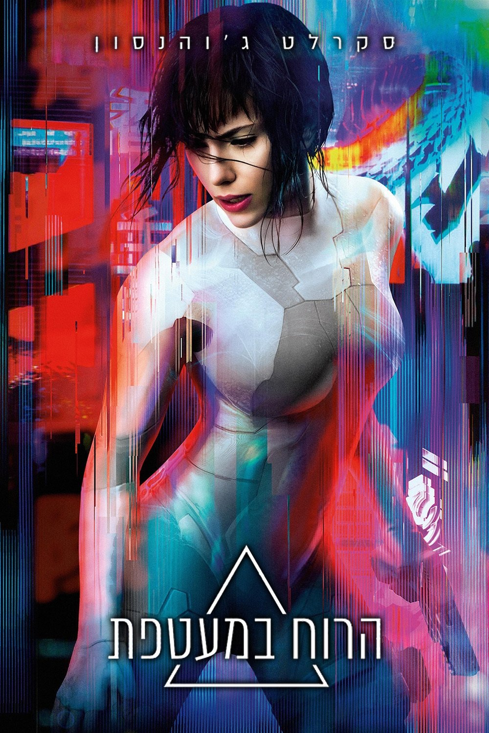 Ghost in the Shell