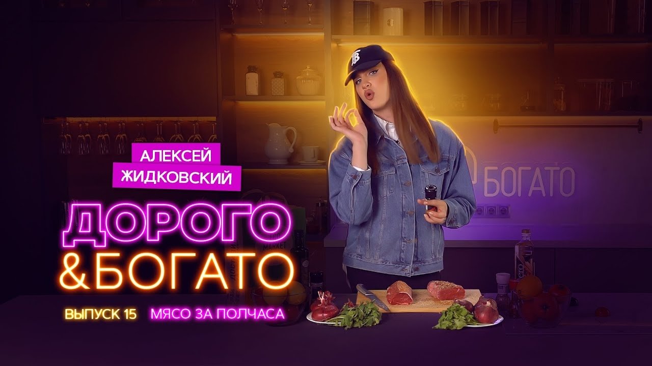 Thumbnail for Meat in 30 Minutes Season 1 Episode 15