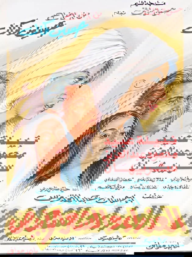 Al-Athra'a Wi Al-Sha'ar Al-Abyad