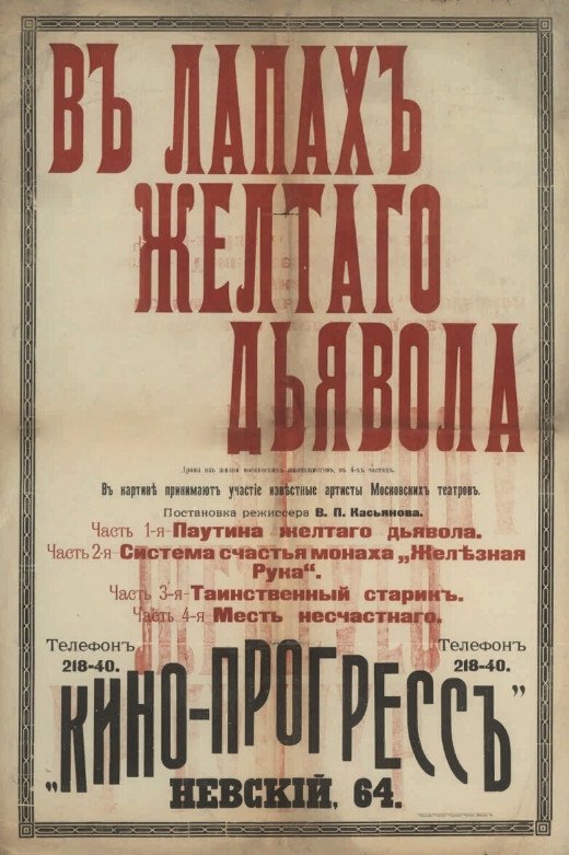 В лапах жёлтого дьявола В лапах жёлтого дьявола