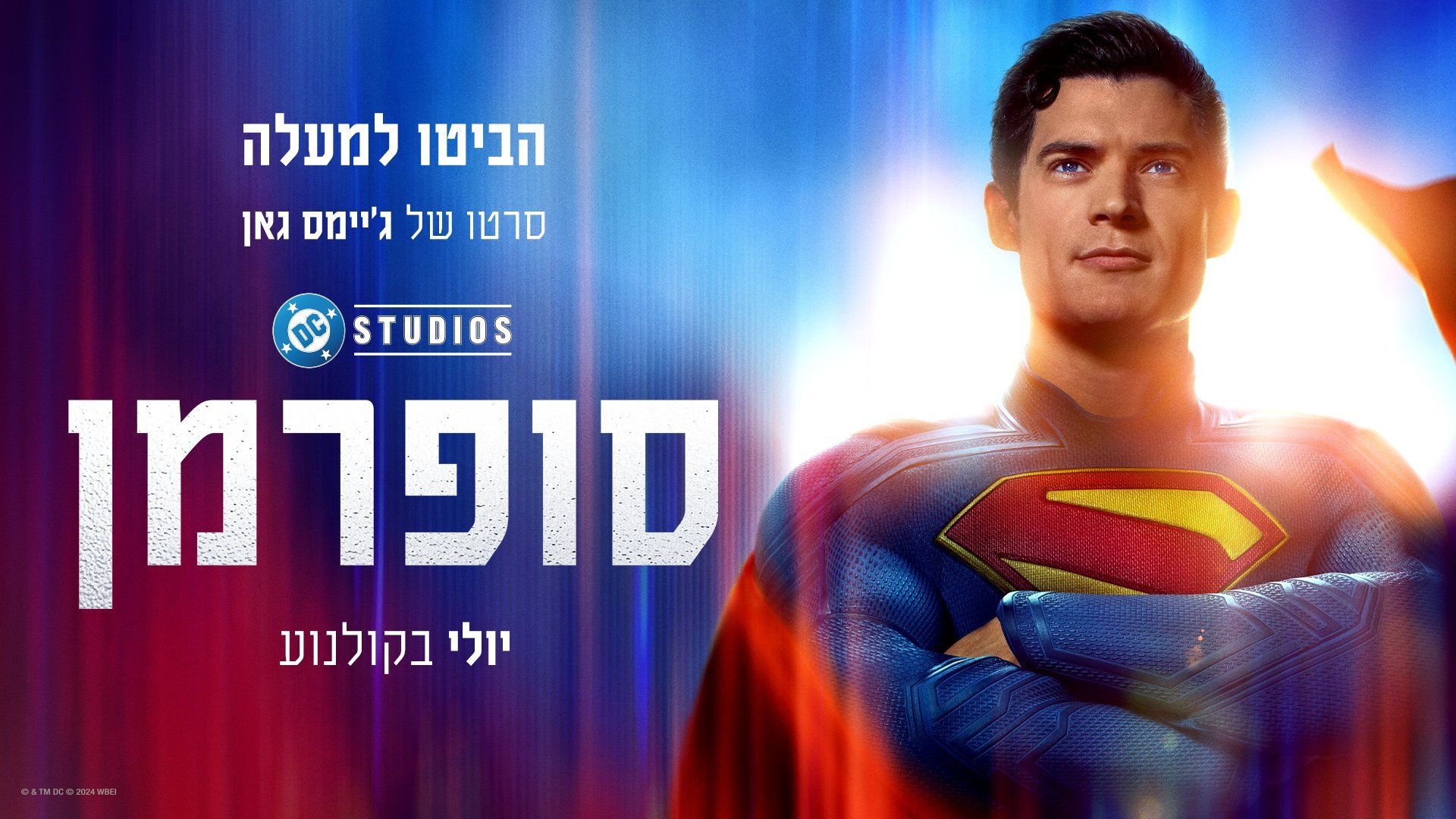 Superman backdrop