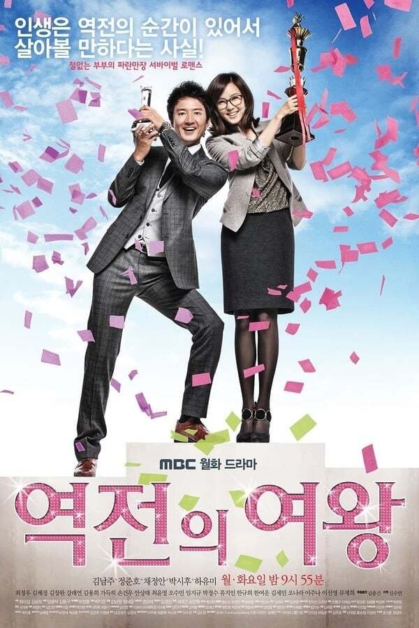 Queen of Reversals - Season 1