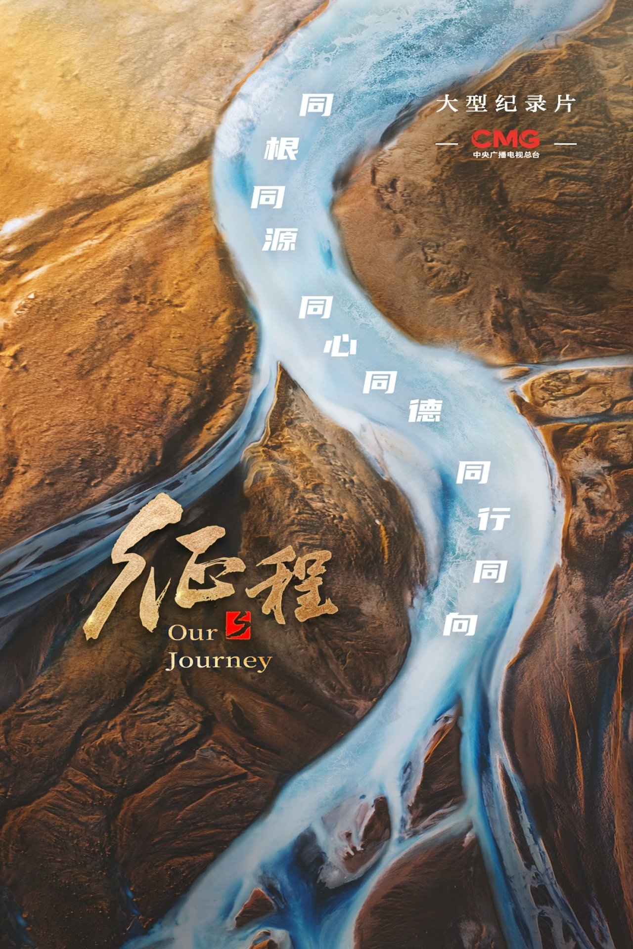 征程