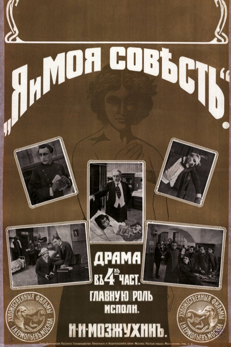 Я и моя совесть Я и моя совесть