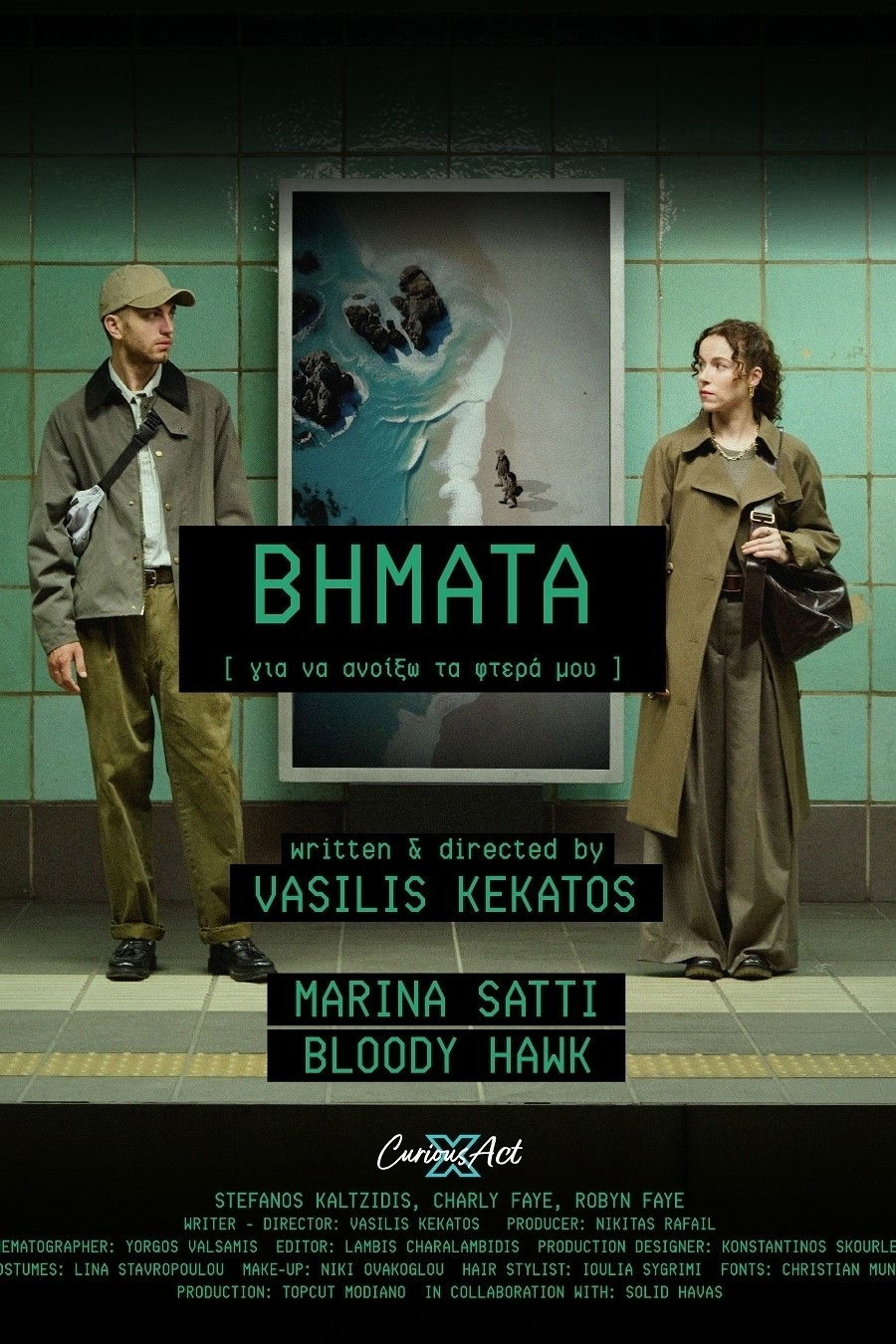 Βήματα (Για να Ανοίξω τα Φτερά μου)