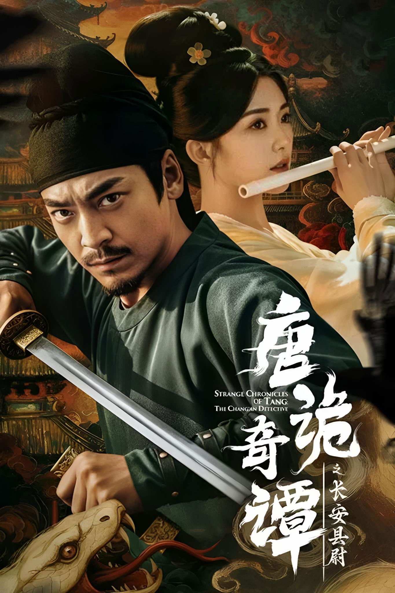 Tang Dynasty  Mysteries: The Poison Conspiracy - Season 1