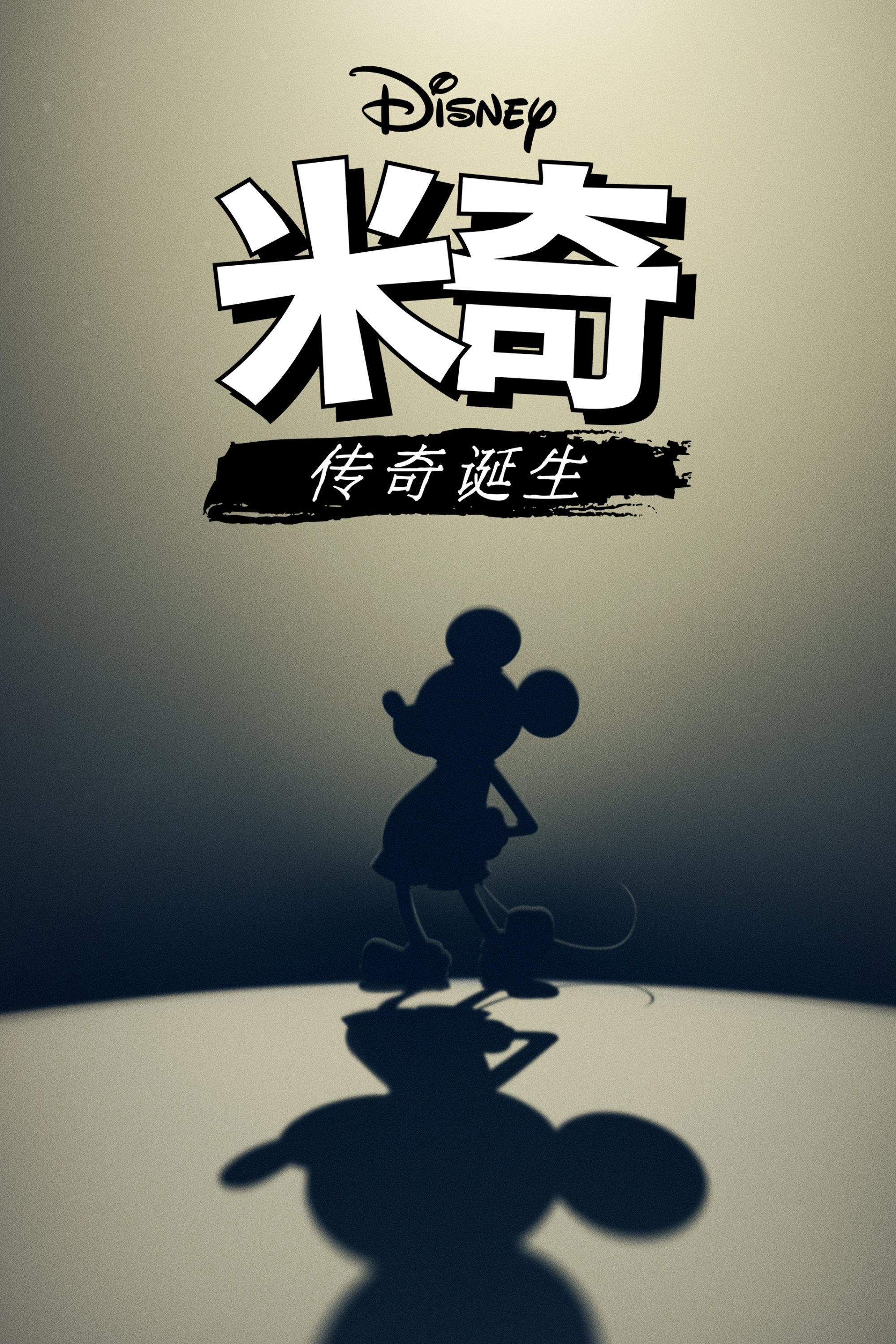 Mickey: The Story of a Mouse