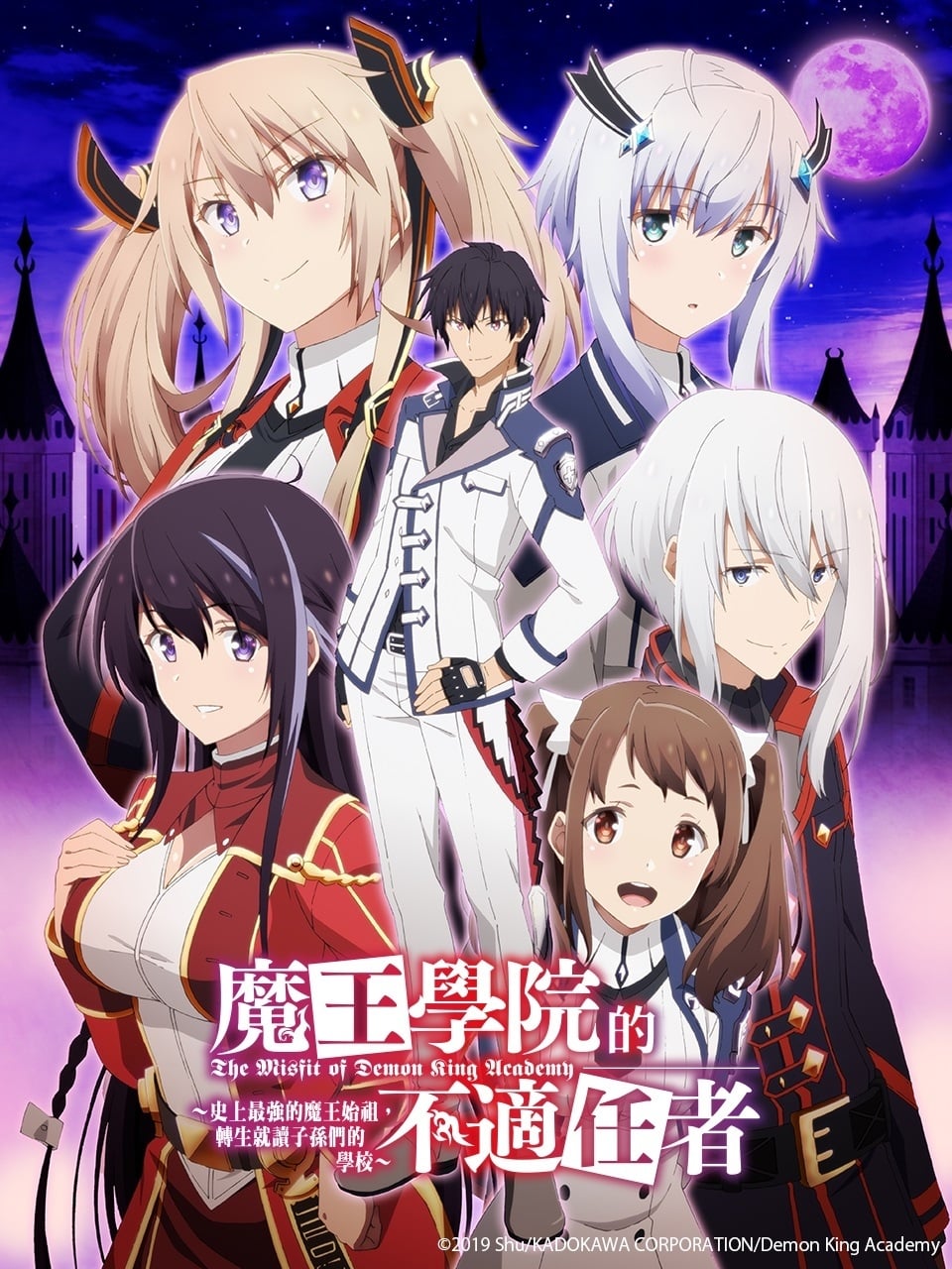 The Misfit of Demon King Academy Episode 12 English SUB 