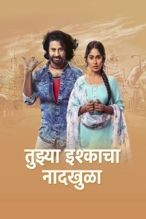 Poster for Tuzya Ishqacha Naadkhula