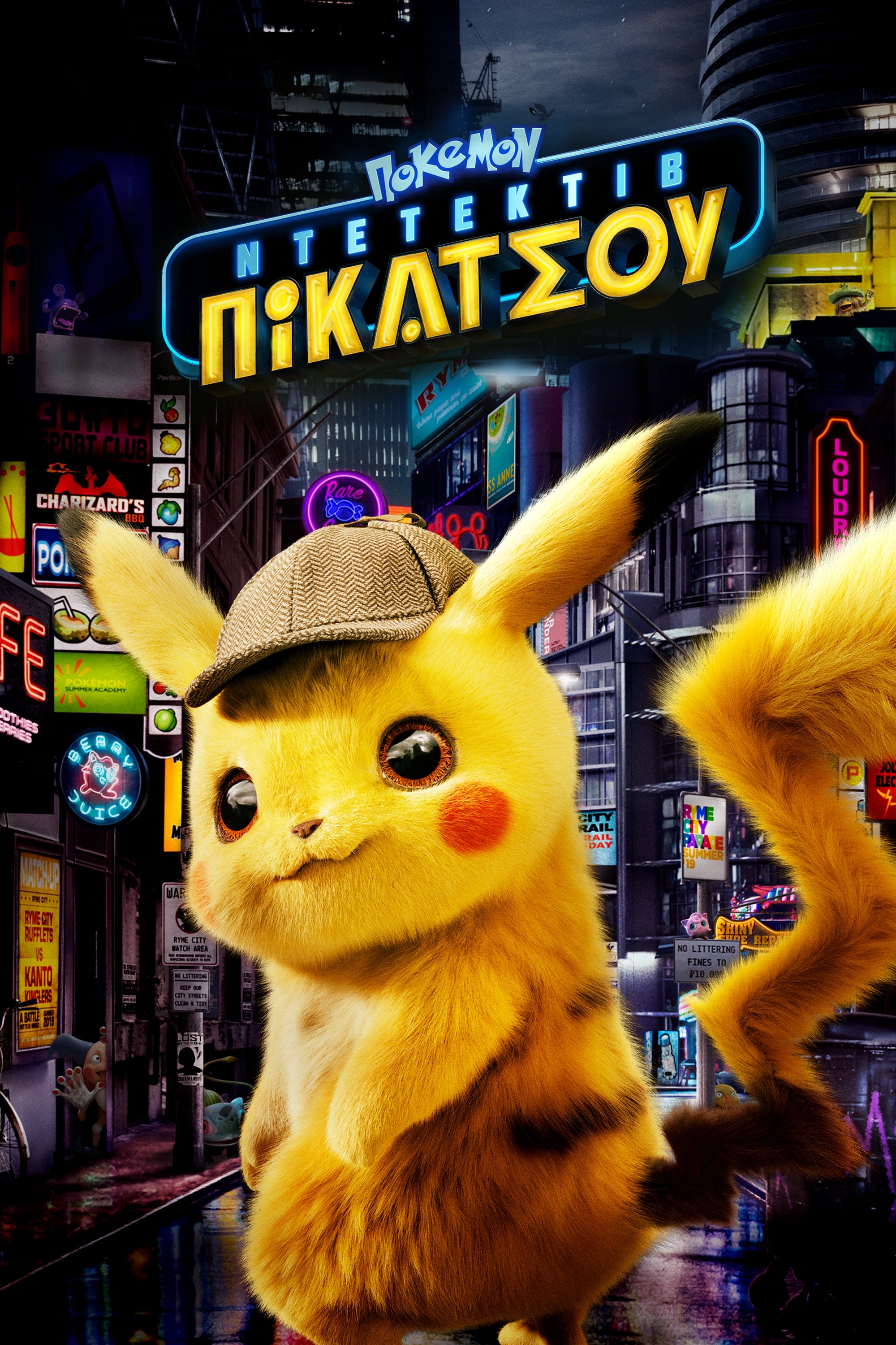 Pokémon Detective Pikachu