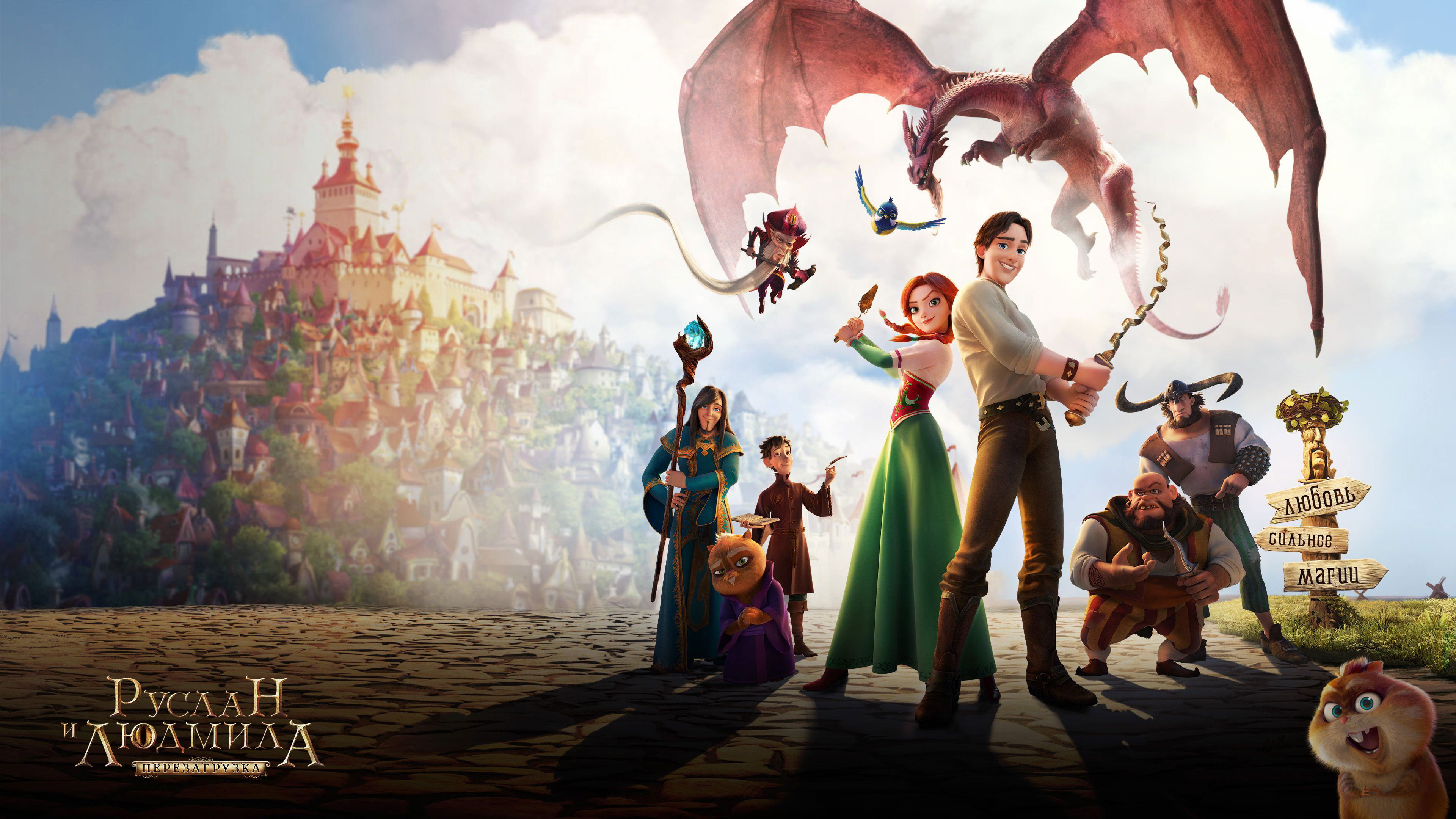 The Stolen Princess (2018)