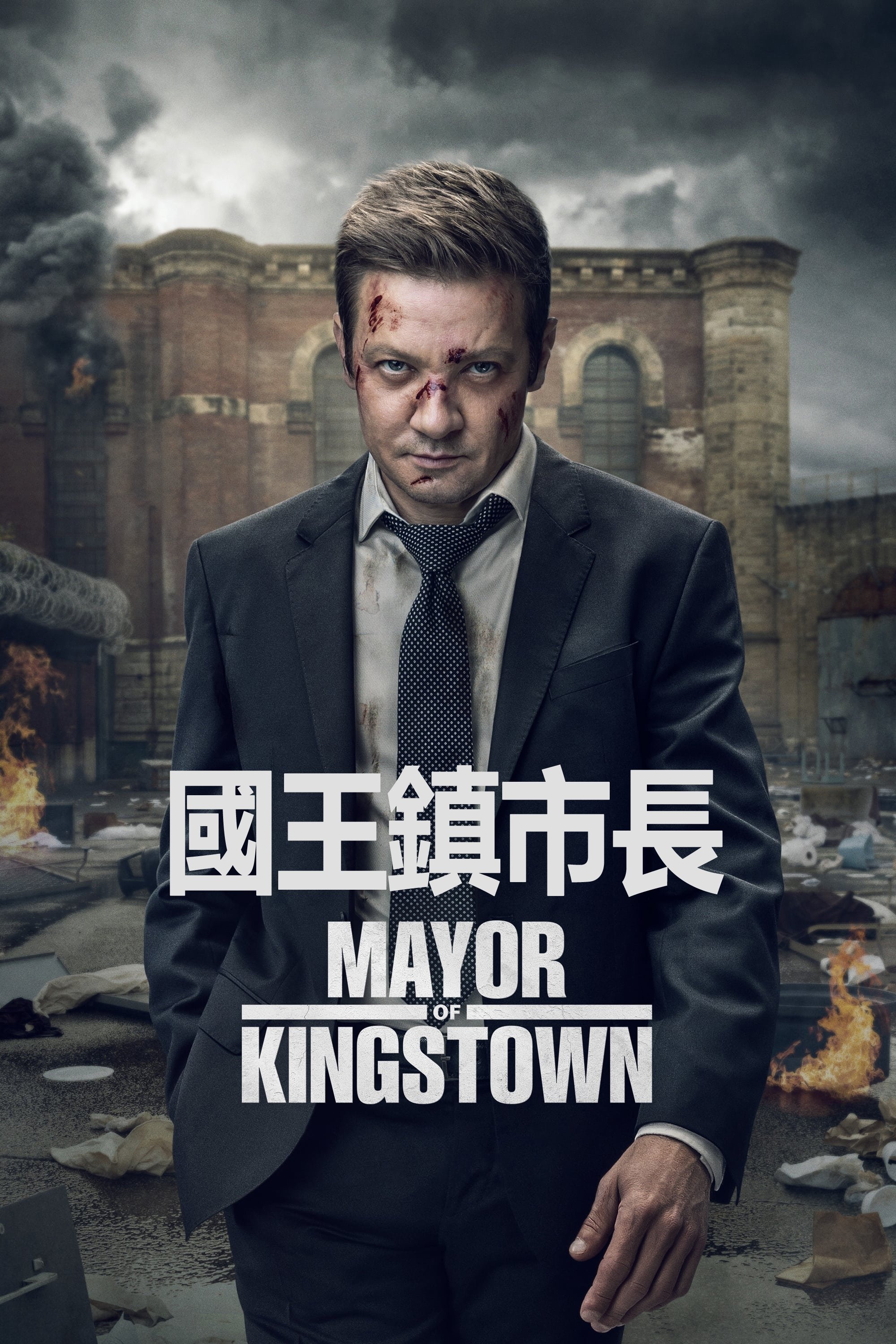金斯敦市长