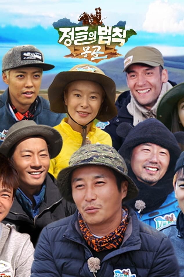 정글의 법칙 Season 27