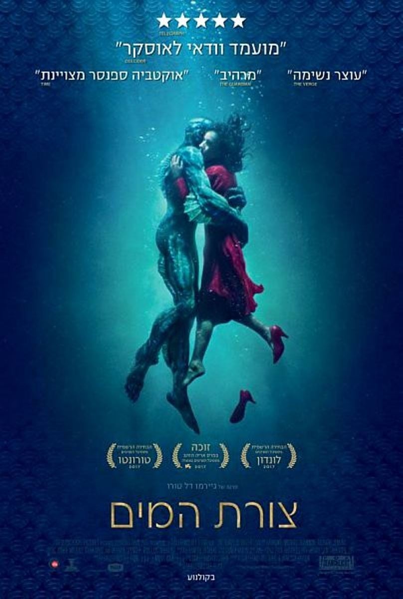 The Shape of Water