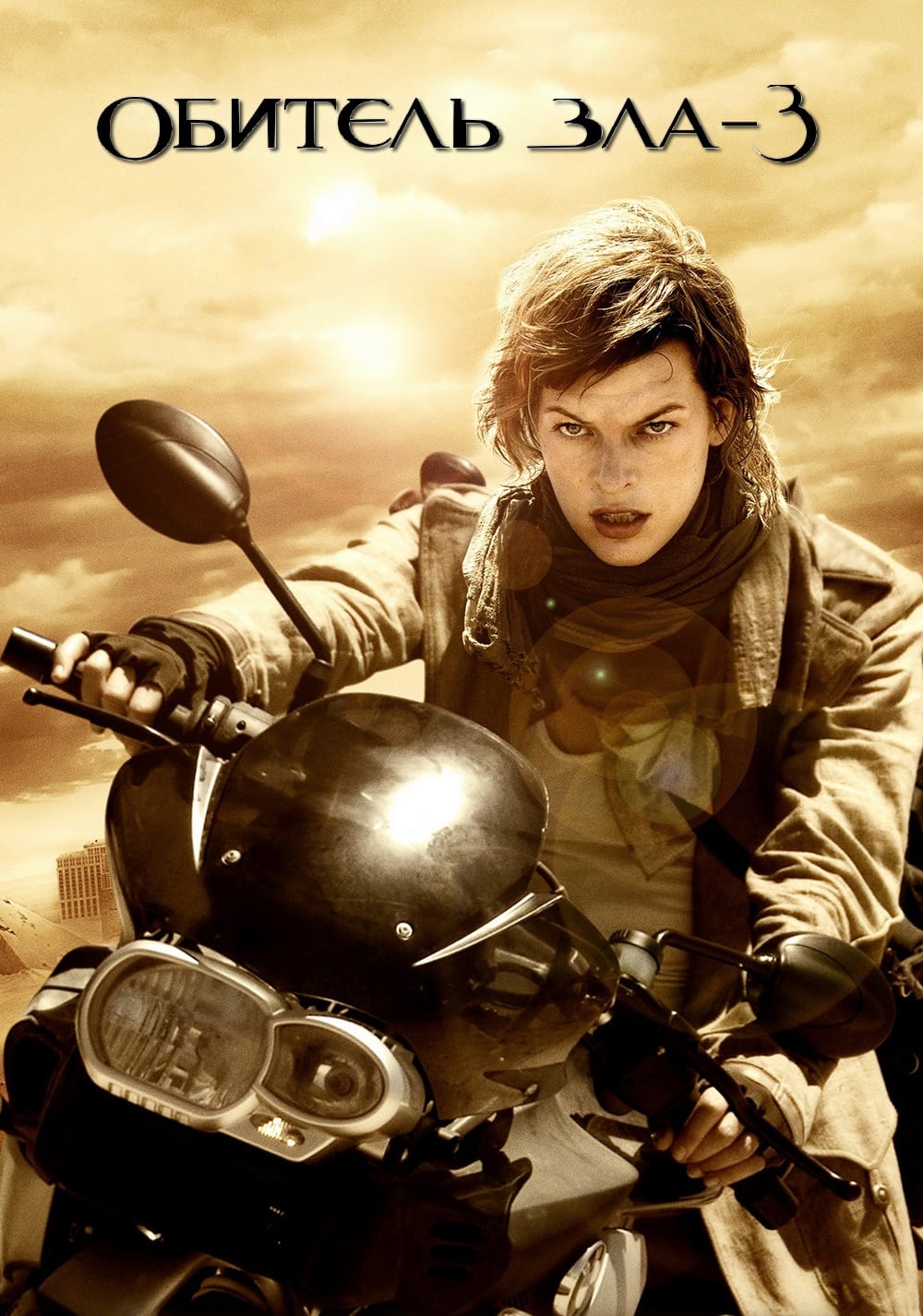 Resident Evil: Extinction