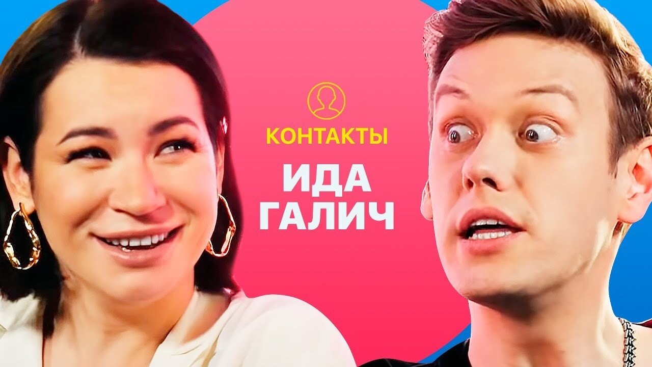 Контакты