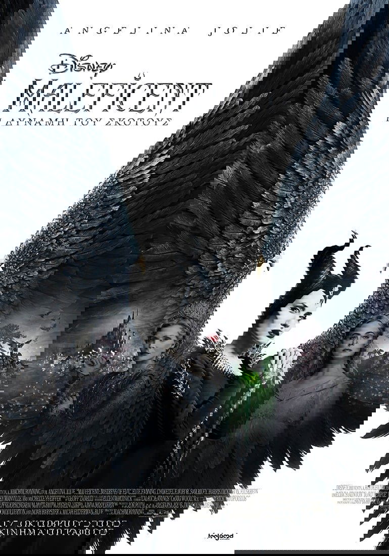 Maleficent: Η Δύναμη του Σκότους
