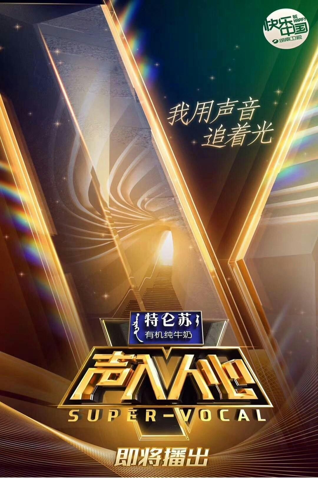 《声入人心》S1