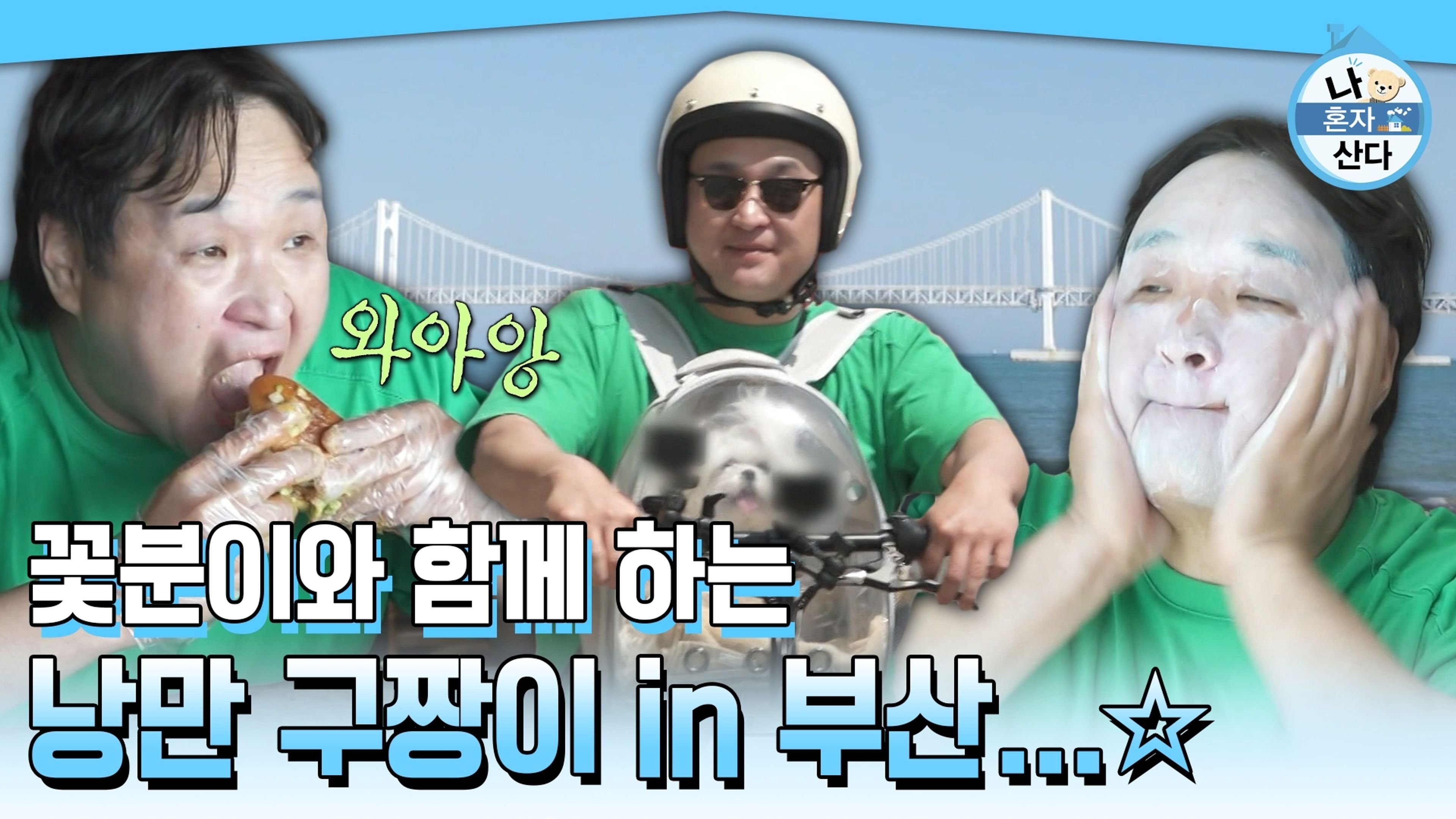 나 혼자 산다 Staffel 1 :Folge 593 