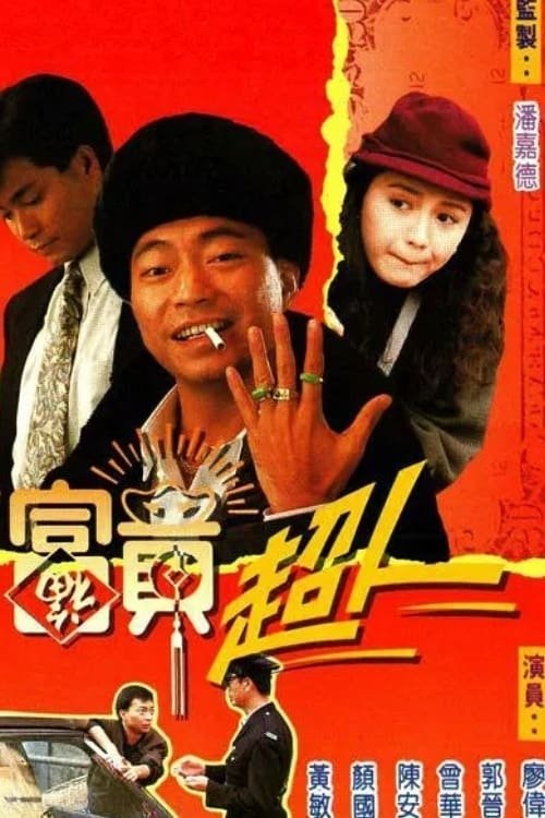 Being Rich - Season 1