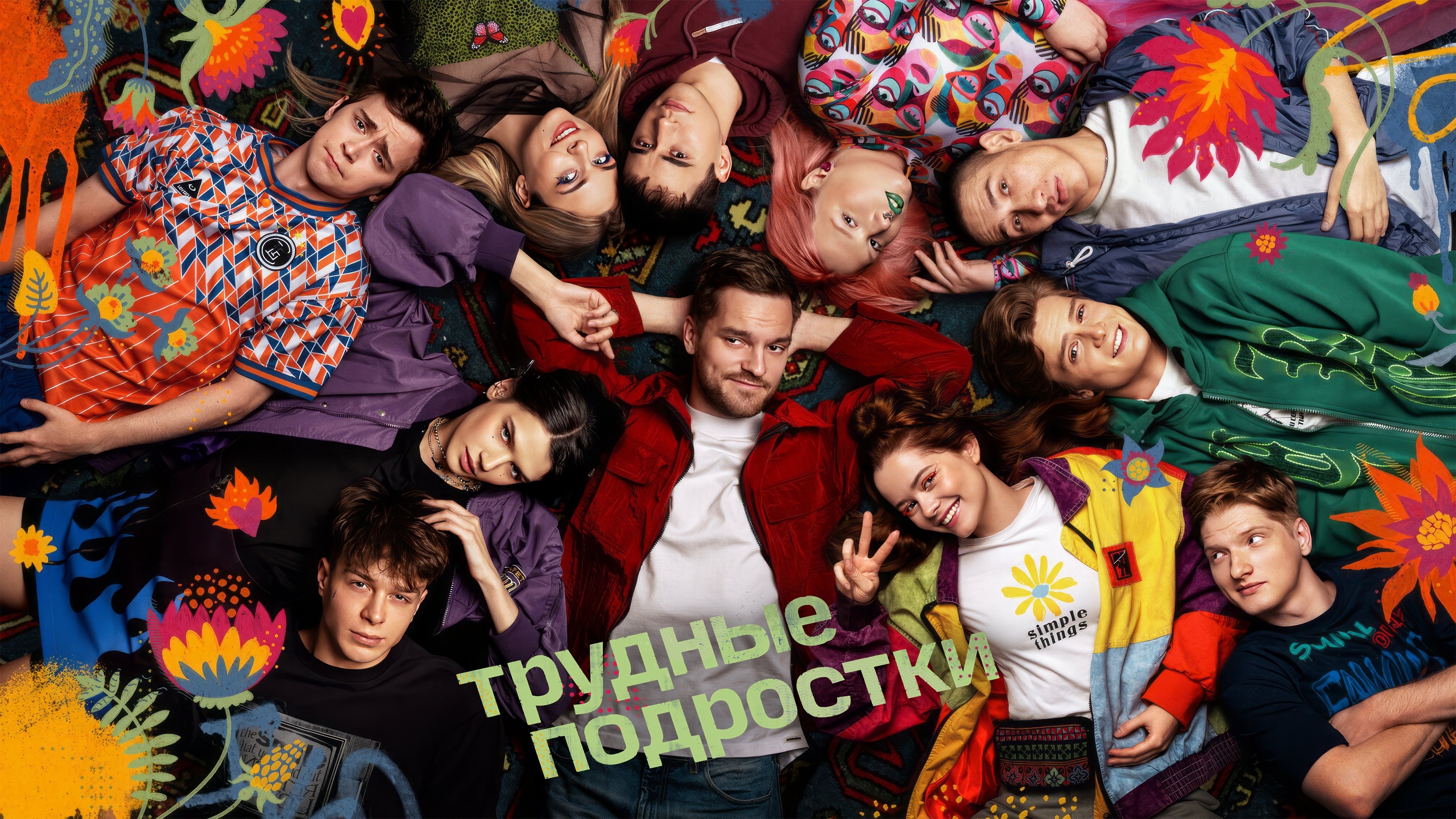 Difficult Teens