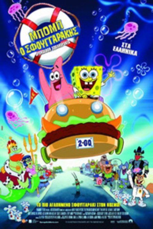 The SpongeBob SquarePants Movie