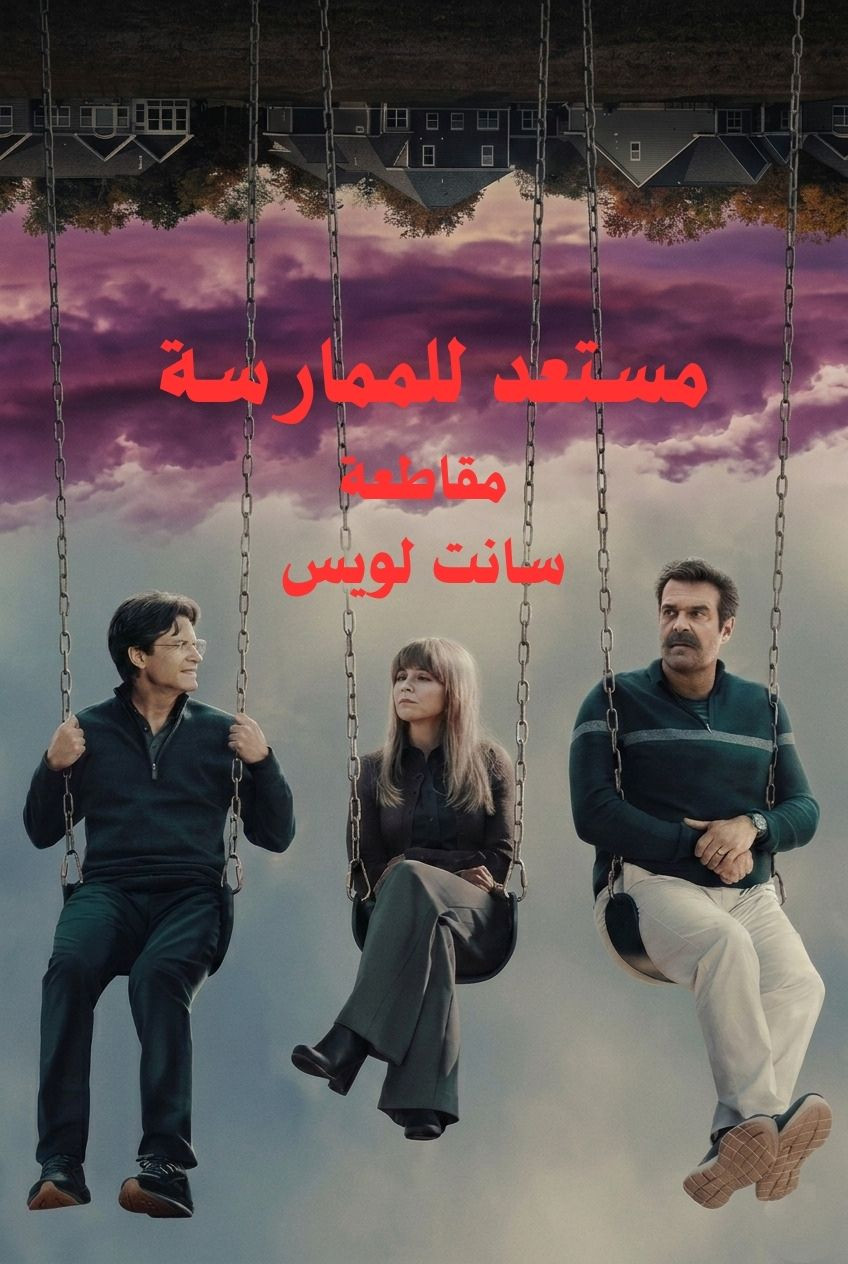 DTF St. Louis — مشاهدة وتحميل