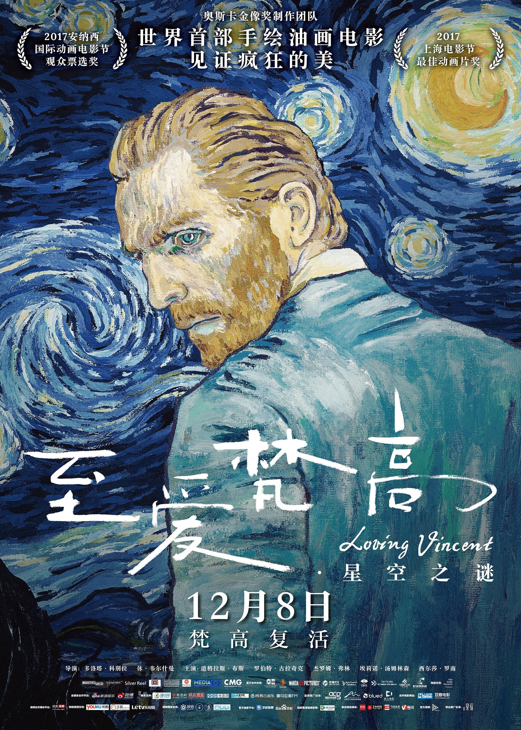 2017 Loving Vincent 2017 Loving Vincent