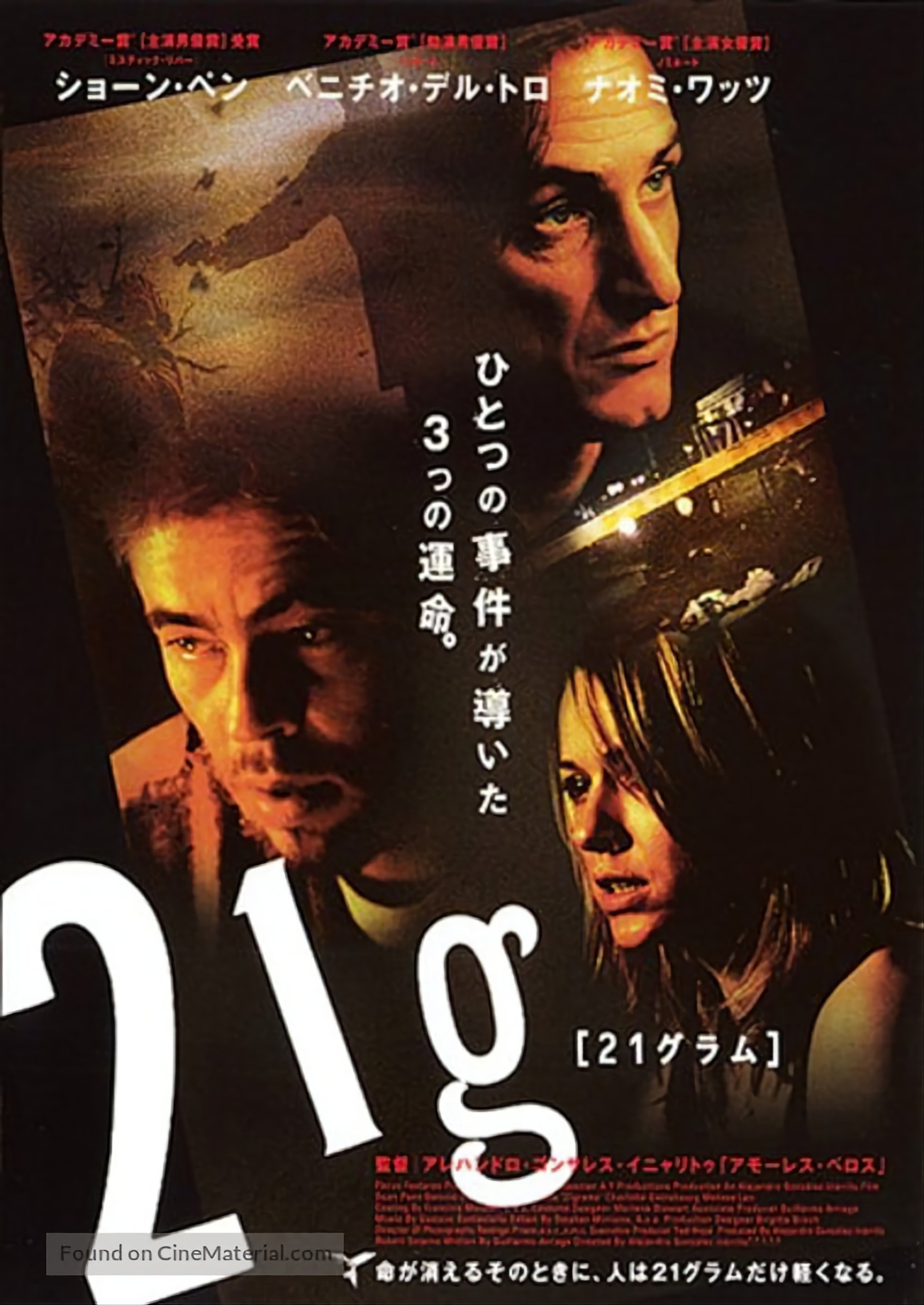 21 Grams