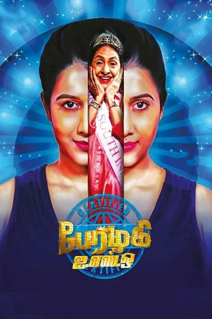 பேரழகி ISO பேரழகி ISO