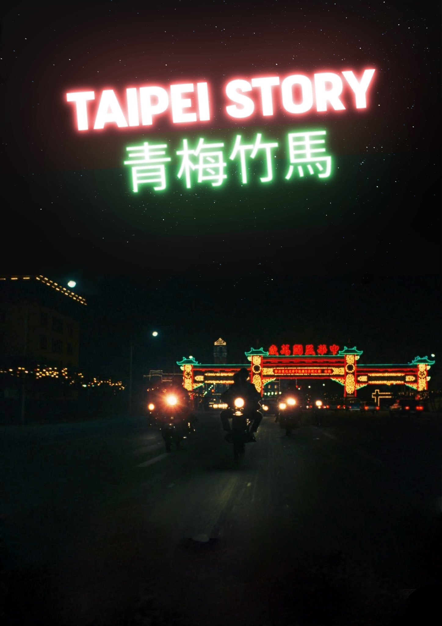 Taipei Story
