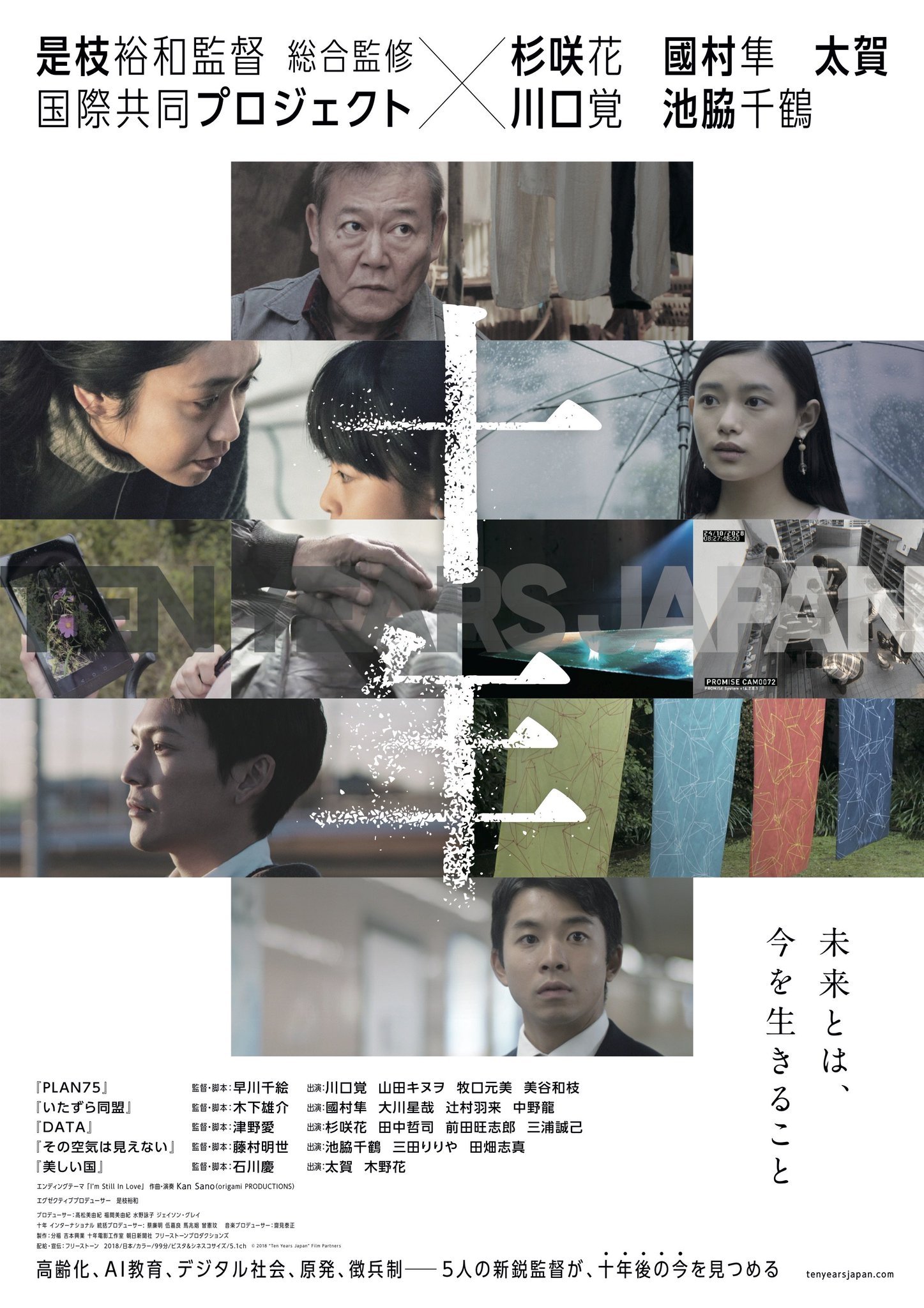 Affiche du film Anticipation Japon 160687