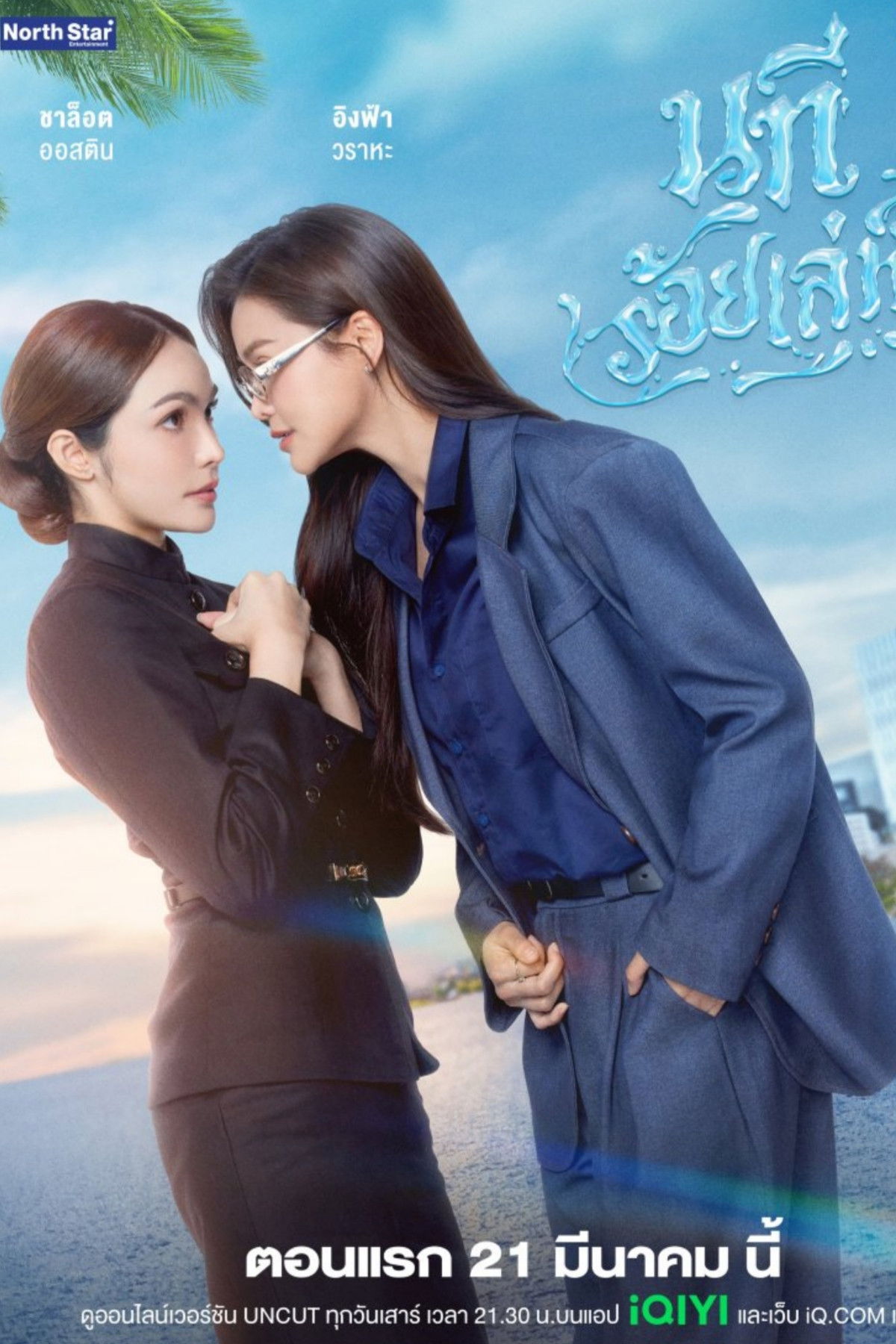 The Water - Season 1