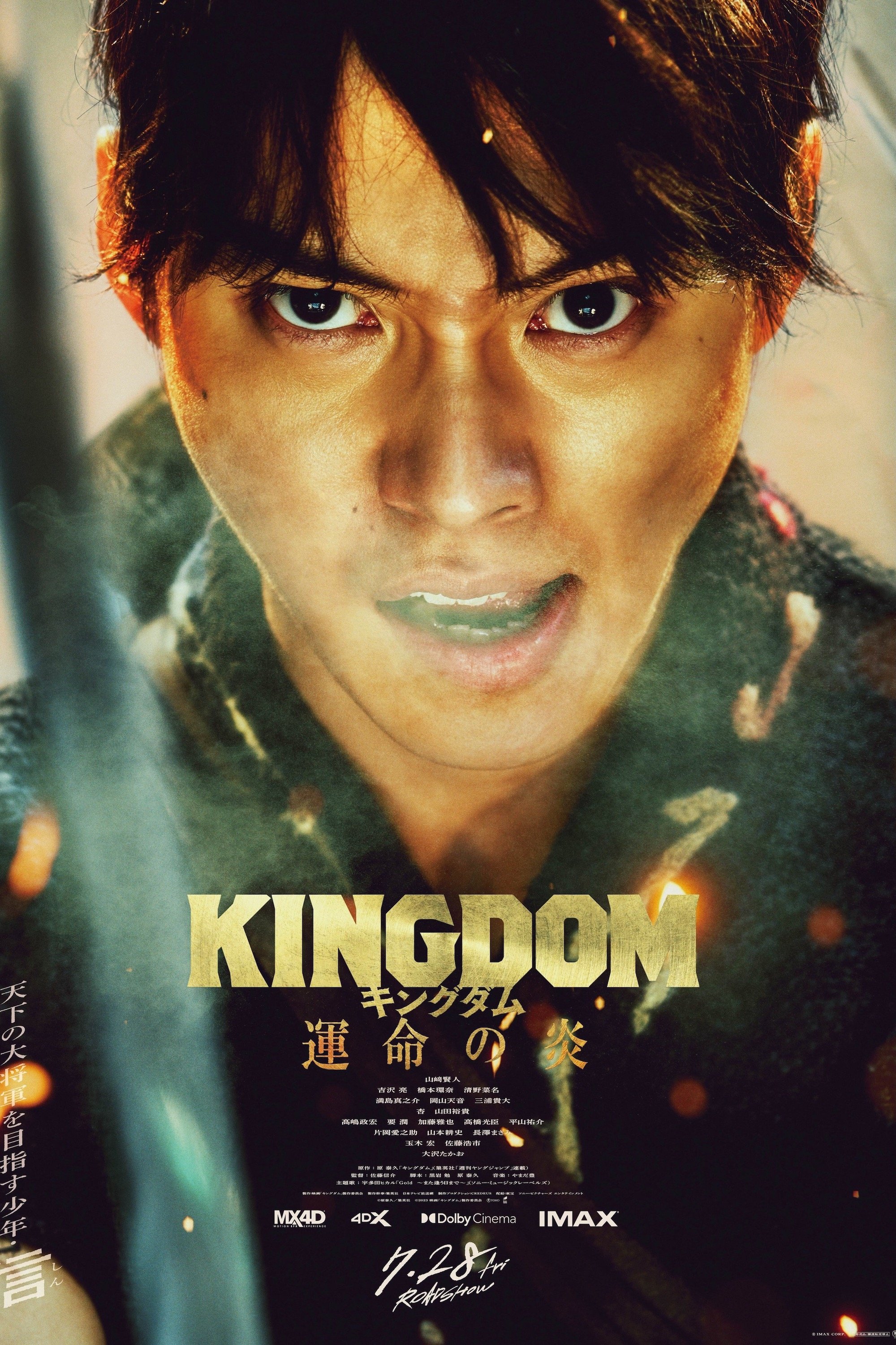Kingdom 3 The Flame of Fate 2023 movie download NETNAIJA