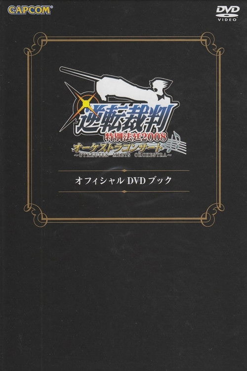 Gyakuten Saiban Tokubetsu Hōtei 2008