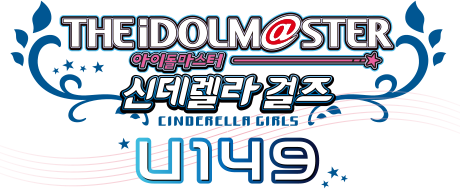 The IDOLM@STER Cinderella Girls: U149