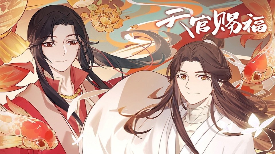 Heaven Official's Blessing