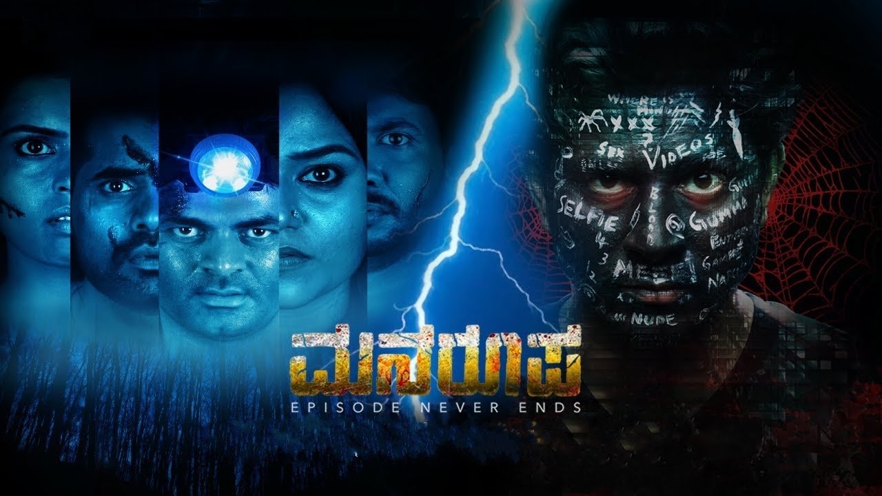 Manaroopa (2019)