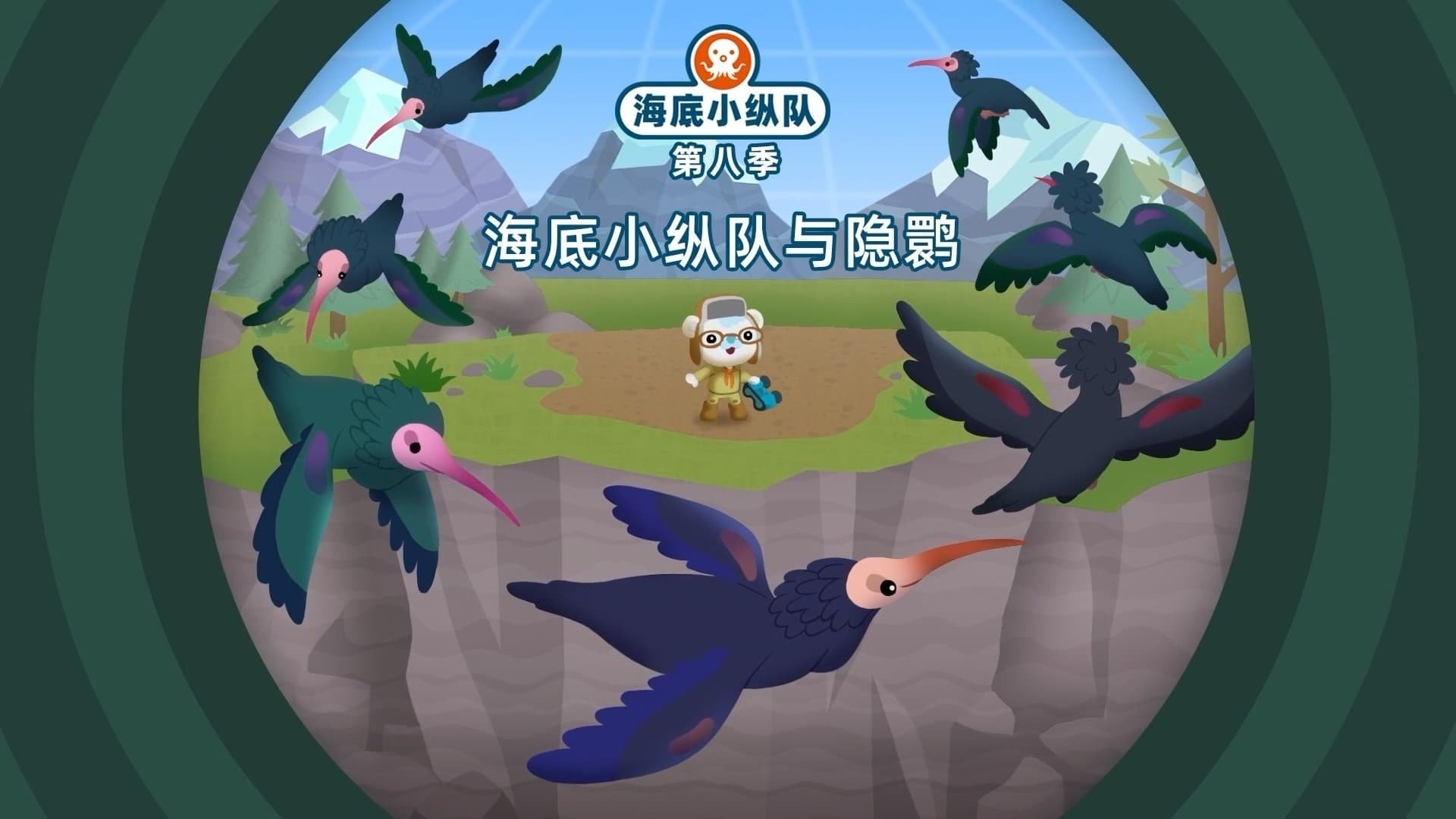 Octonauts