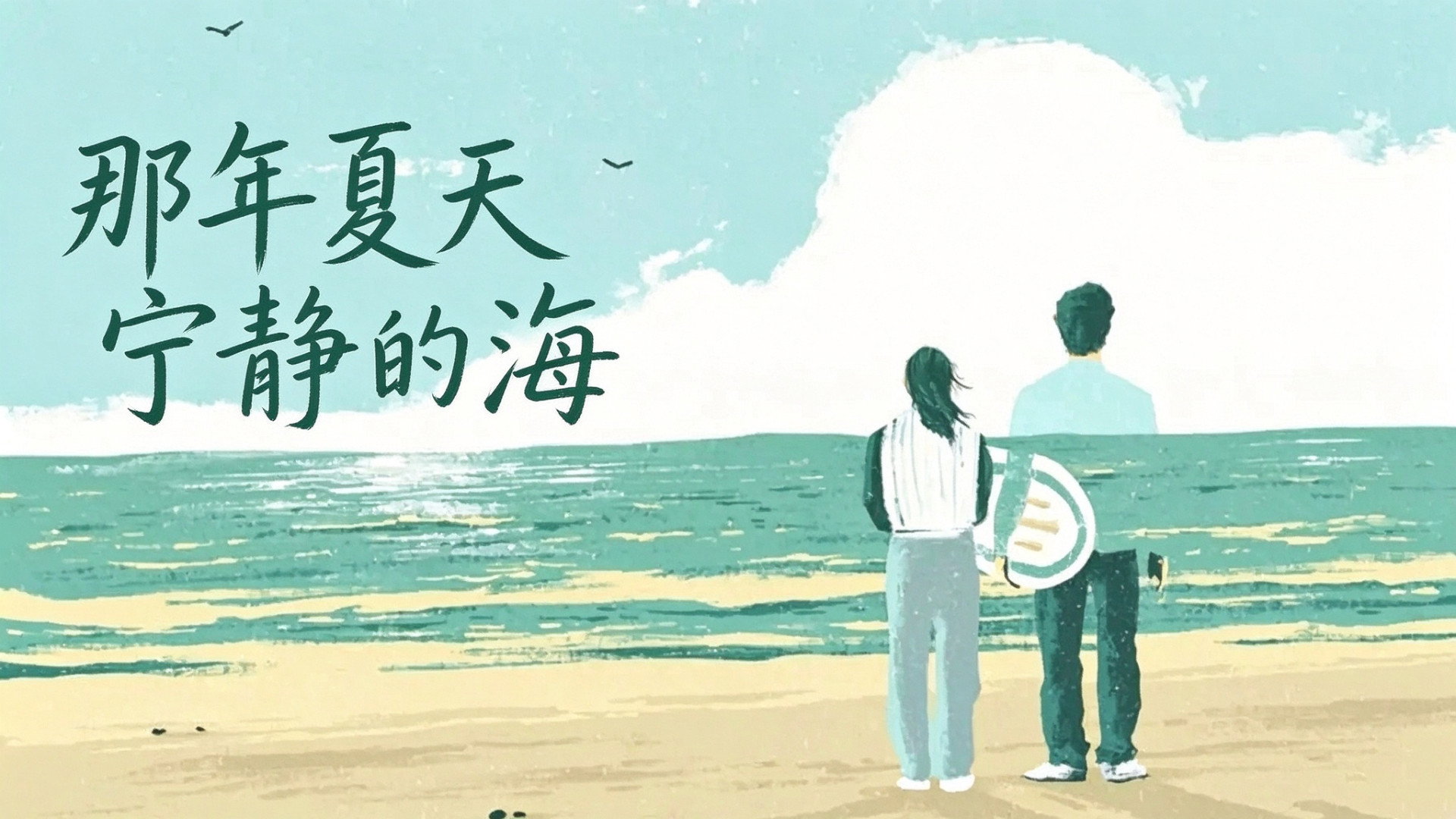 A Scene at the Sea
