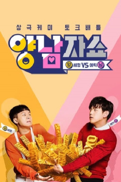Yang and Nam Show - Season 1