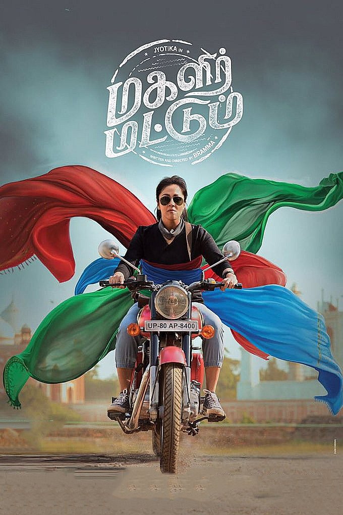 Affiche du film Magalir Mattum 16925