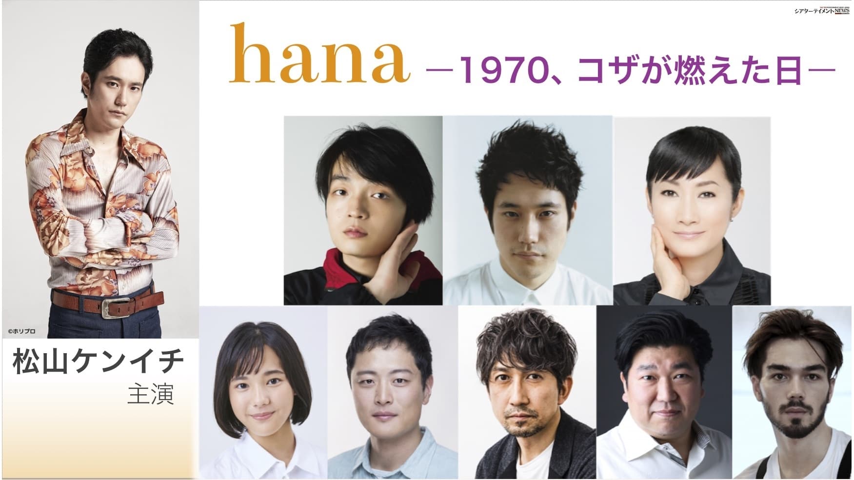 hana ―1970、コザが燃えた日―