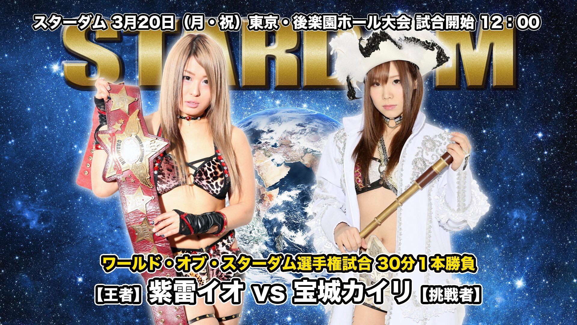 Stardom The Highest 2017