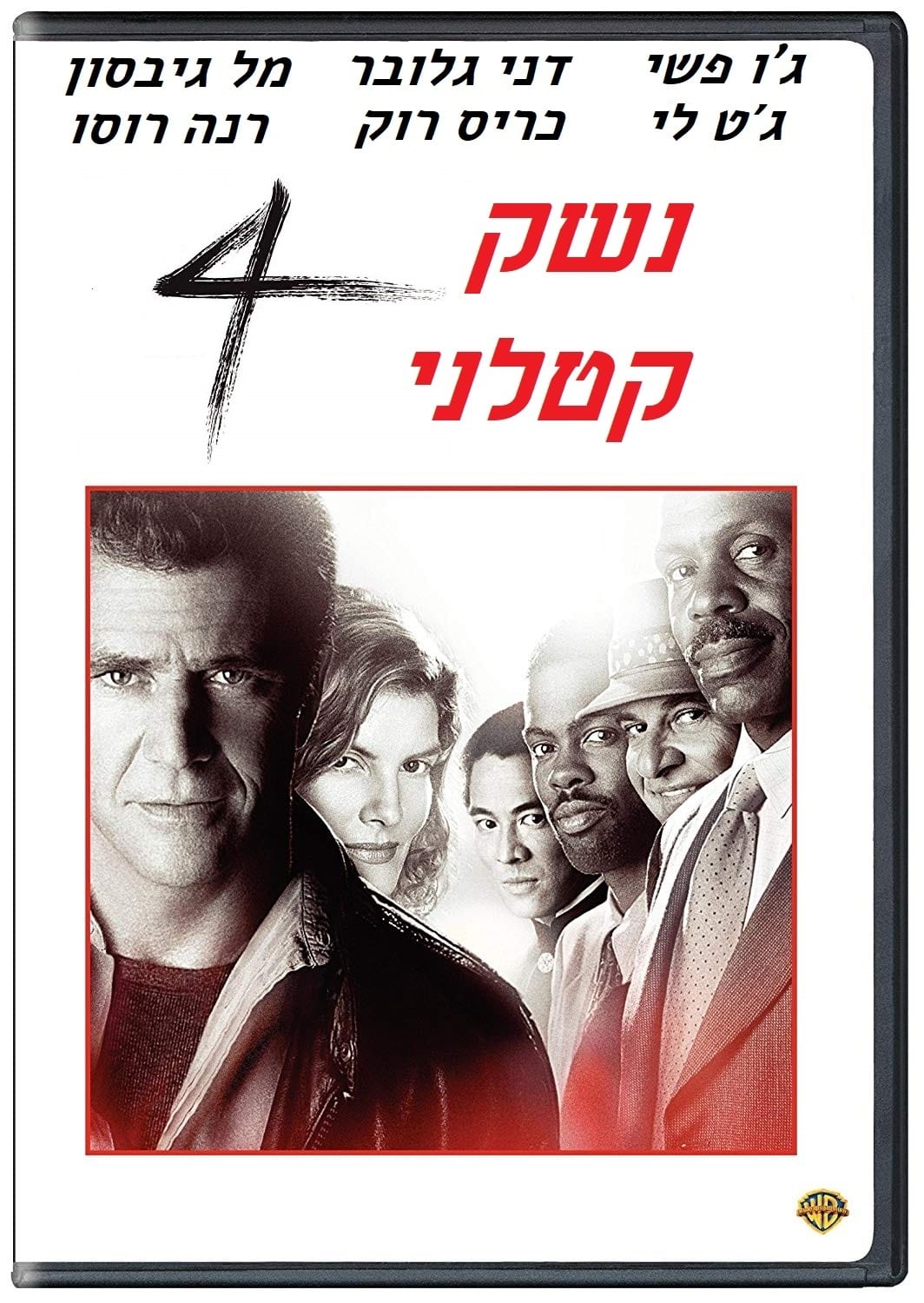 Lethal Weapon 4