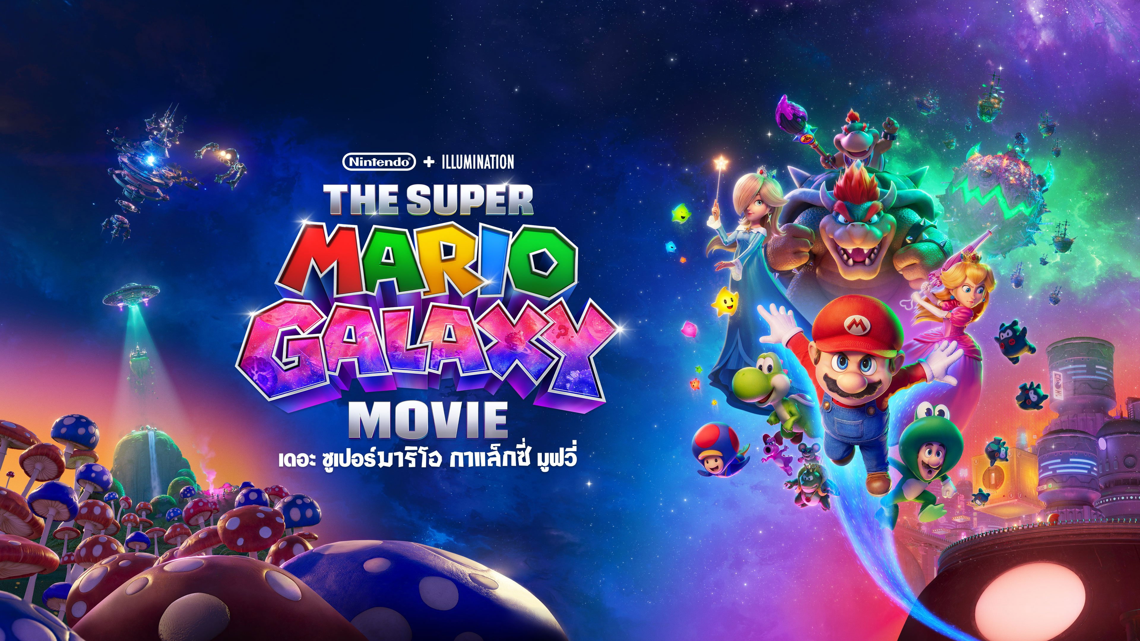 The Super Mario Galaxy Movie backdrop